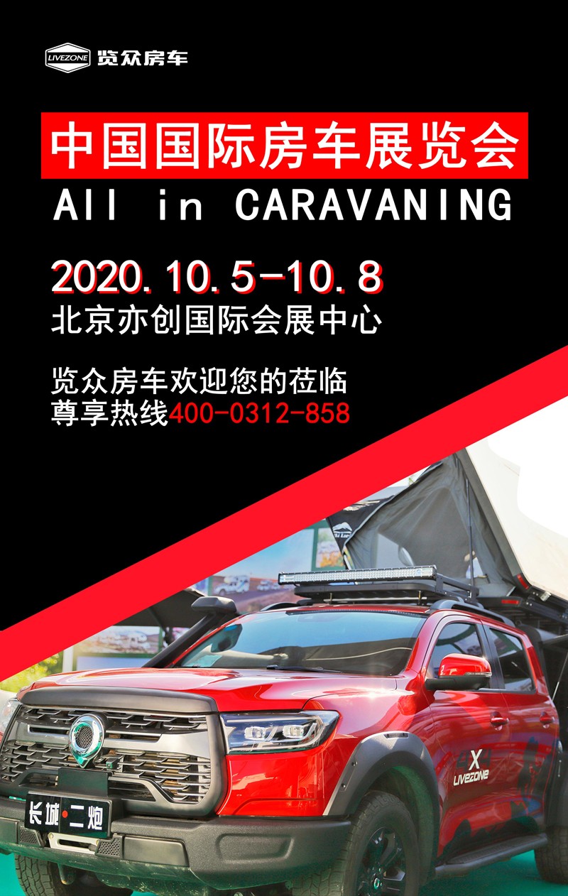 三系列房車車型，北京房車展都能看到