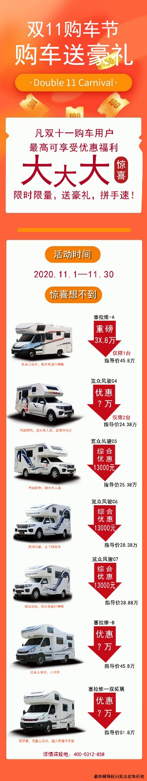雙十一只玩真優(yōu)惠，房車數(shù)量有限