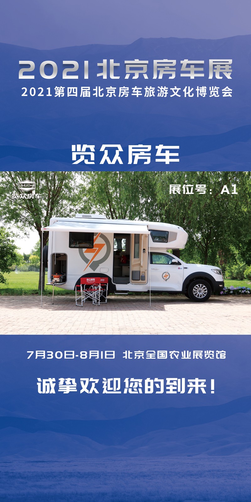 北京展會開展，房車種類還挺多