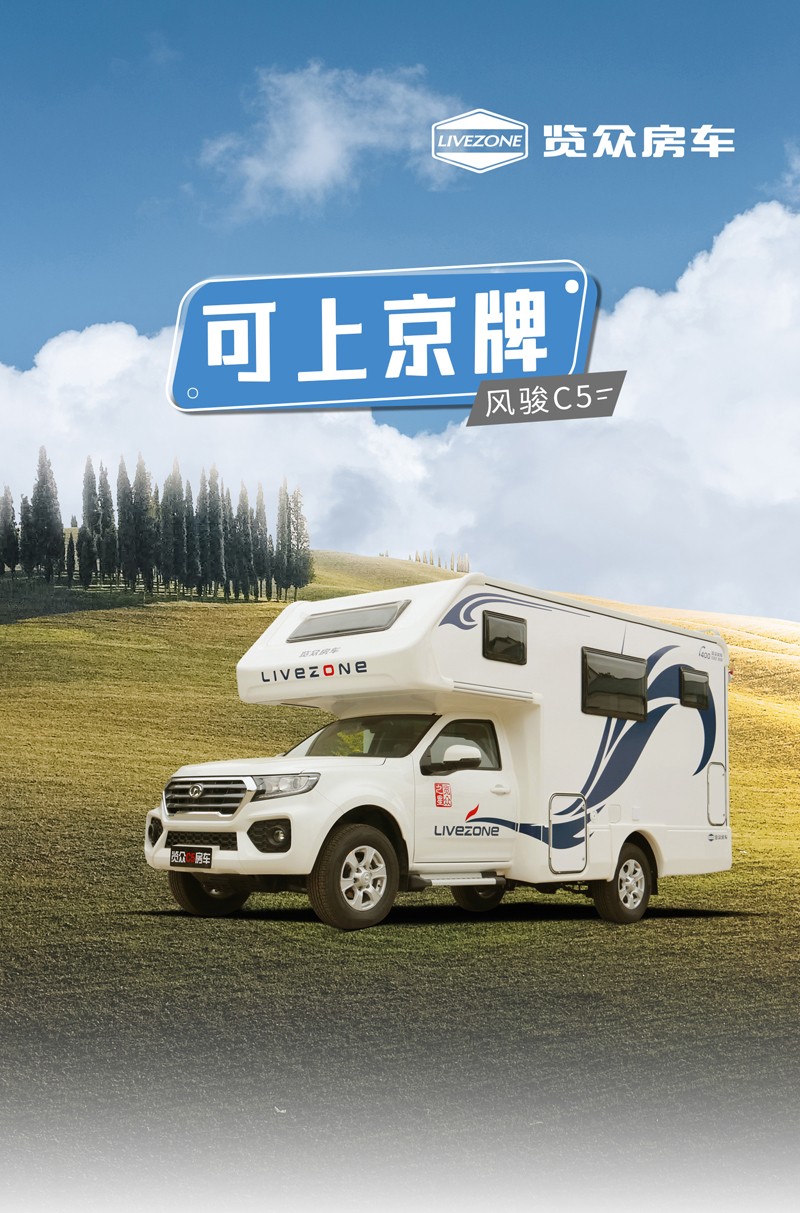 這樣的汽油四驅房車，還能上京牌