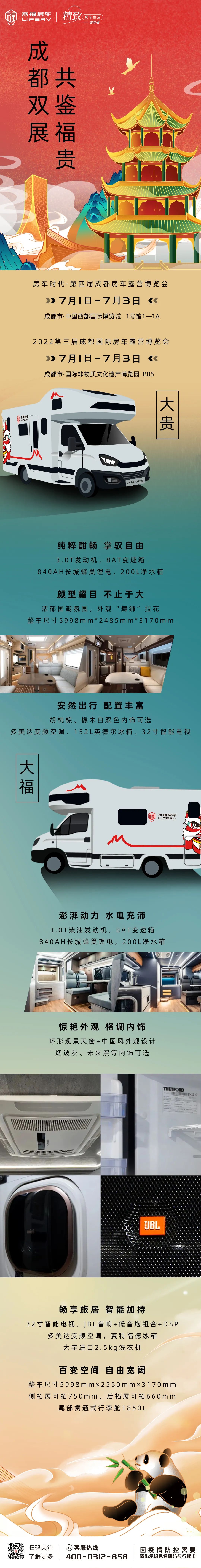 成都雙展聯動！來福房車助您旅行無憂！