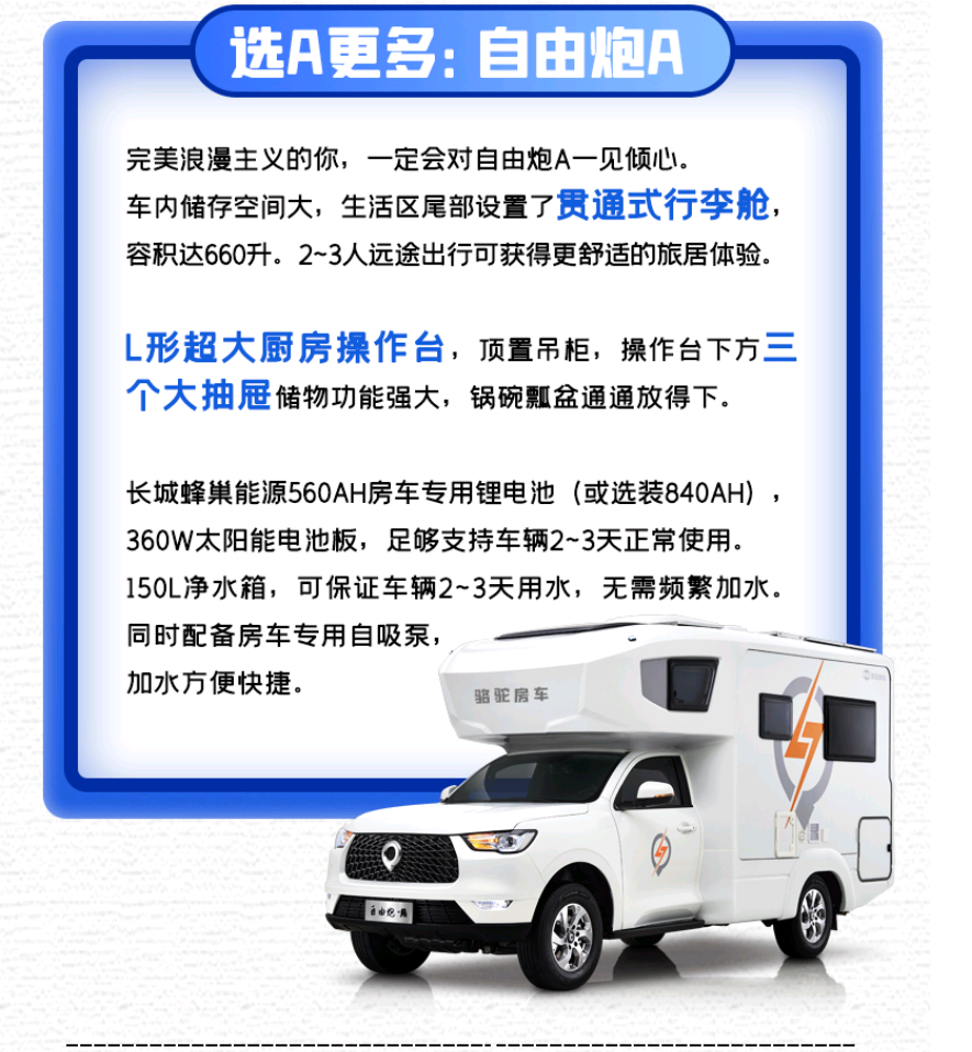 自由炮A or 自由炮C，你選哪一款？