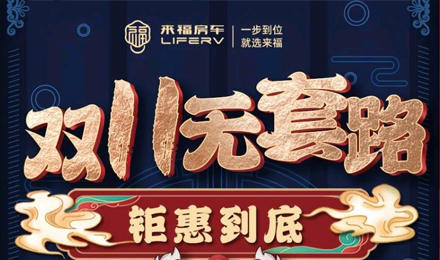 雙十一無套路，優(yōu)惠史無前例！
