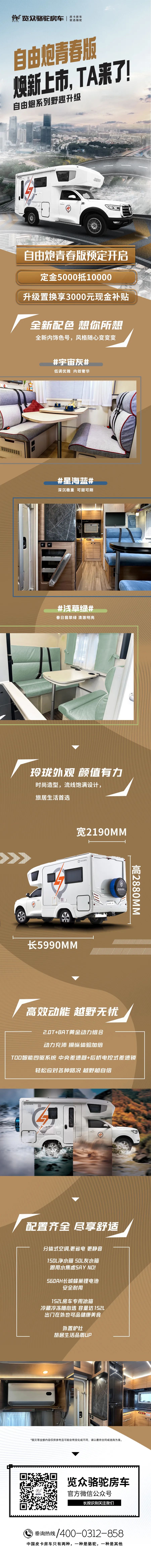 自由炮青春版煥新上市，TA來(lái)了！
