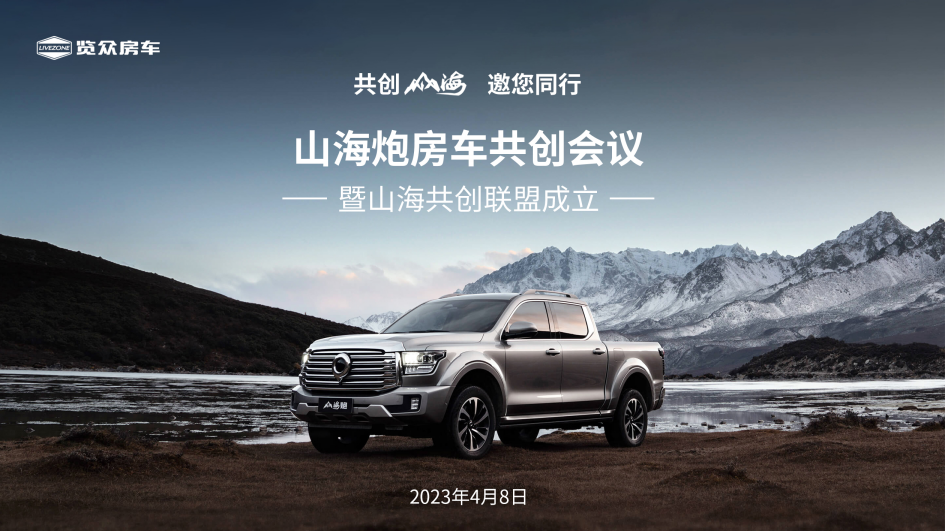 砸掉山海炮旅居車(chē)，覽眾房車(chē)究竟在搞什么？