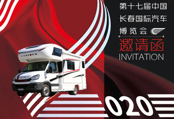 2020年長春這里可以看房車，多款可選