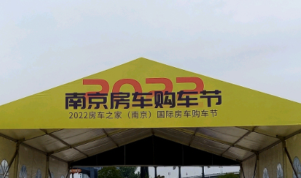揚帆起航！覽眾駱駝房車驚艷亮相南京房車購車節！